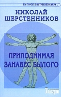 Приподнимая занавес былого артикул 10964b.