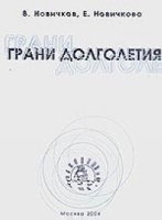 Грани долголетия артикул 11069b.