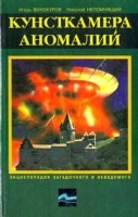 Кунсткамера аномалий артикул 11074b.